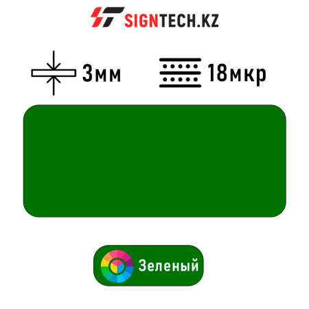 Алюкобонд  OYU Bond 3мм 18 мкр Зеленый 8843